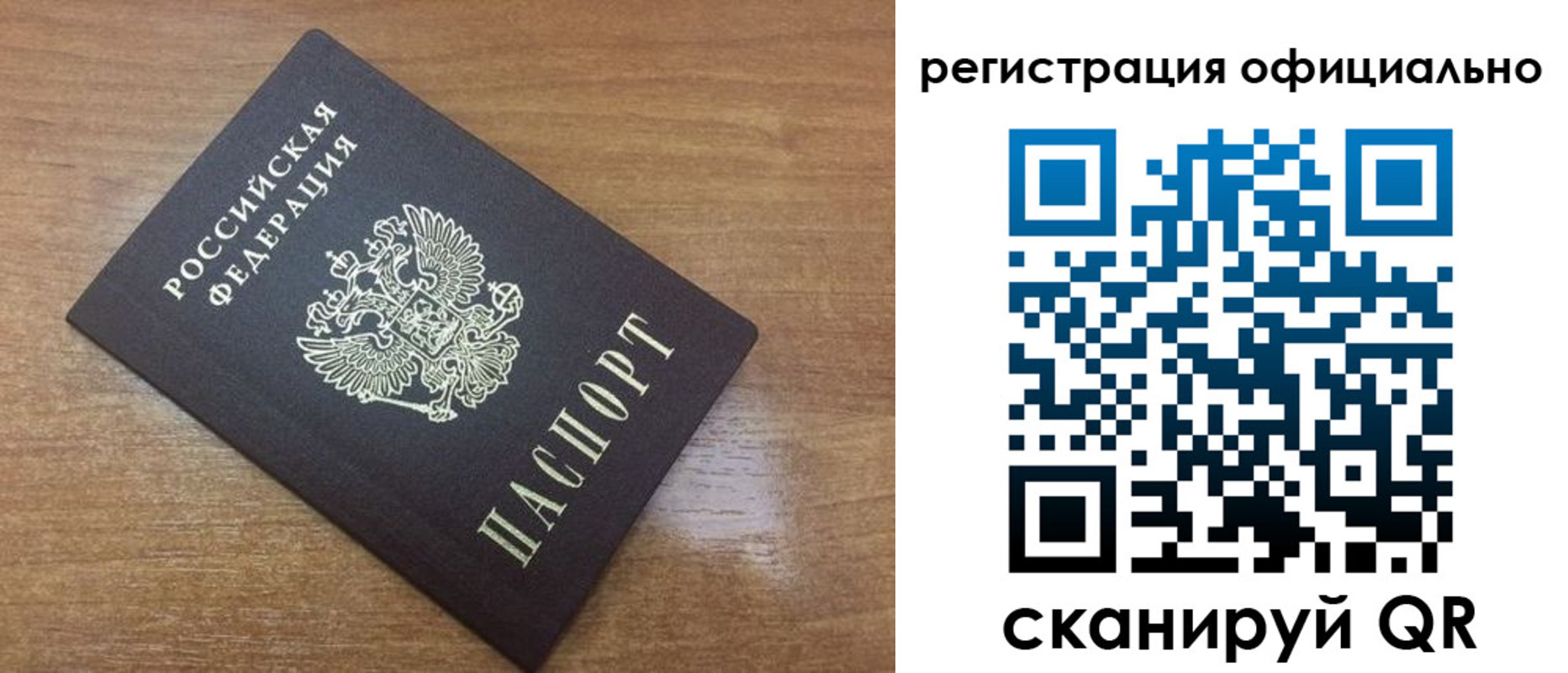 прописка 2025 в Белебее