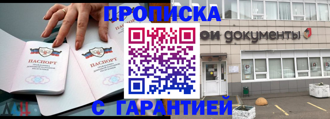 прописка паспорт в Белебее