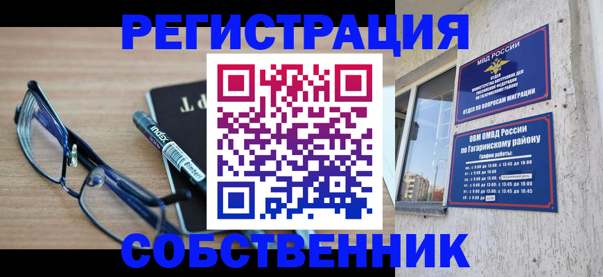 временная регистрация для всех в Белебее