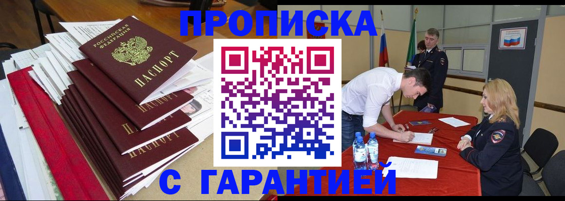 временная регистрация купить в Белебее